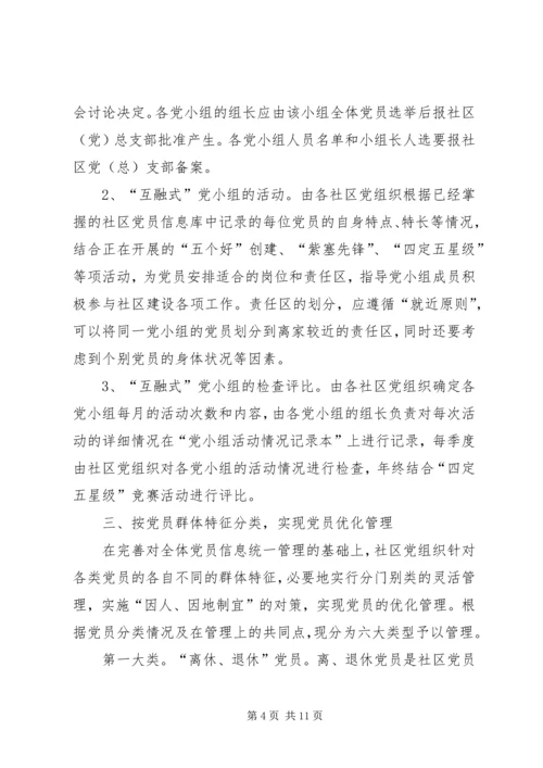 街道党工委党员管理工作方案.docx