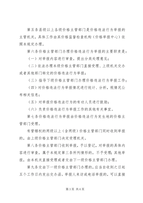 价格违法举报制度.docx