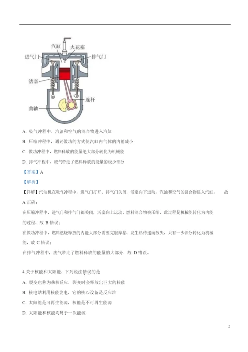 2021年湖北省武汉市中考物理试题(解析).docx