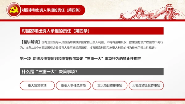 党员干部廉洁从业廉政教育PPT模板