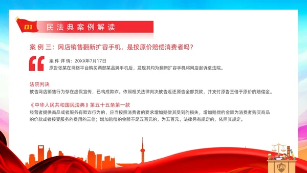 红色蓝色大气简约红绸剪影民法典案例民法典解读动态PPT案例分析