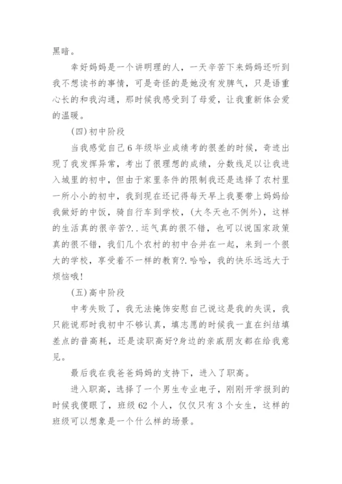 心理自我分析报告.docx