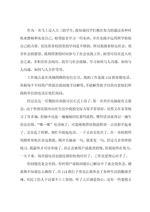 话务员实习心得