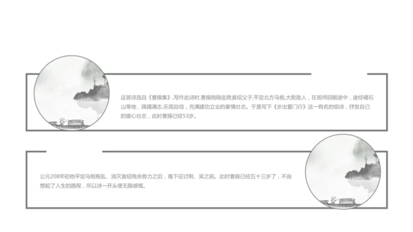 八年级上册第三单元课外古诗词诵读 龟虽寿 课件(共25张PPT)