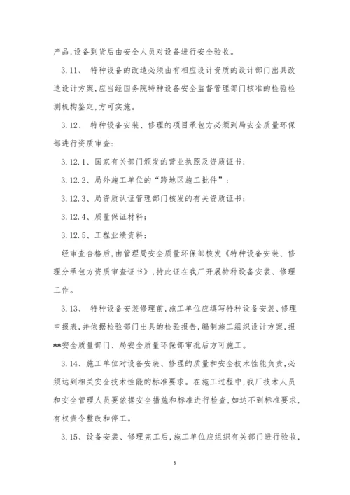 化工企业制度15篇.docx