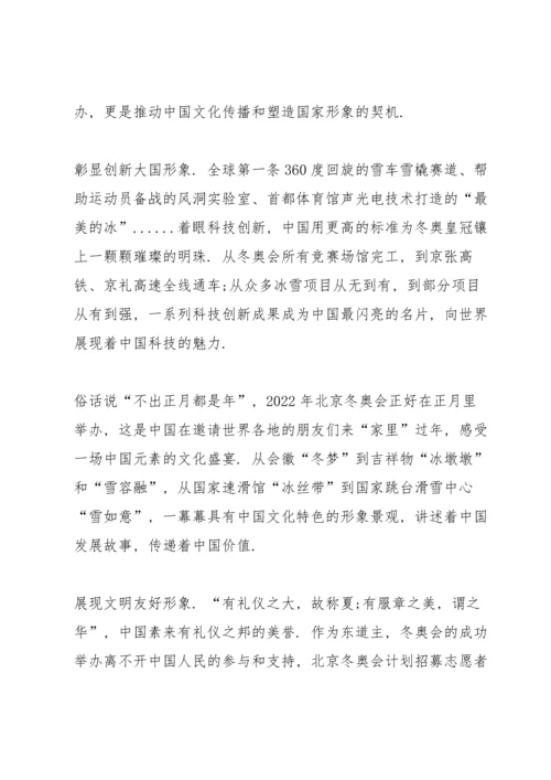北京冬奥满分彩蛋心得体会十篇.docx
