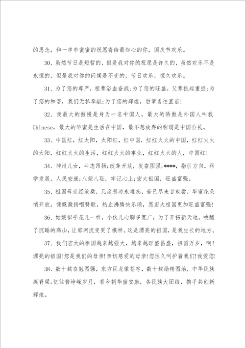 庆祝祖国七十周年华诞贺词 国庆七十周年对祖国的祝福