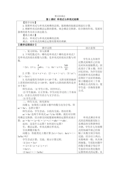 人教版八年级数学上册教案：14.1.4-整式的乘法.docx