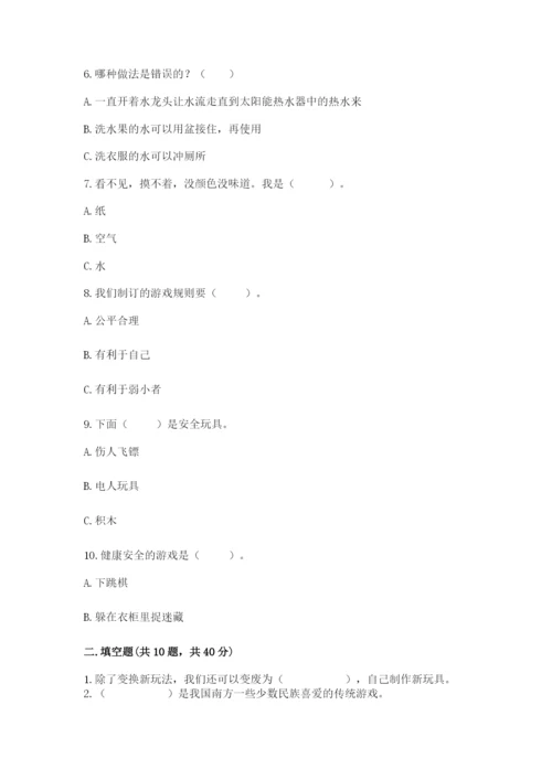 部编版二年级下册道德与法治期末测试卷附答案（研优卷）.docx
