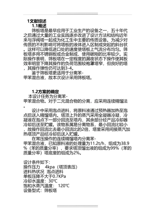 《化工原理》课程设计--苯-甲苯精馏塔的设计.docx