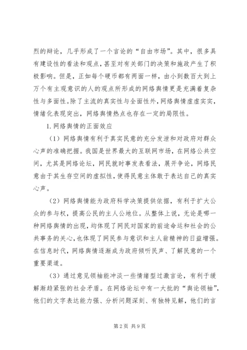 农村热点问题透视与舆论引导 (3).docx