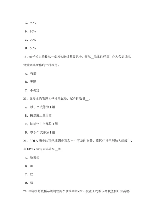 下半年黑龙江公路工程试验检测员陶瓷砖试验试题.docx