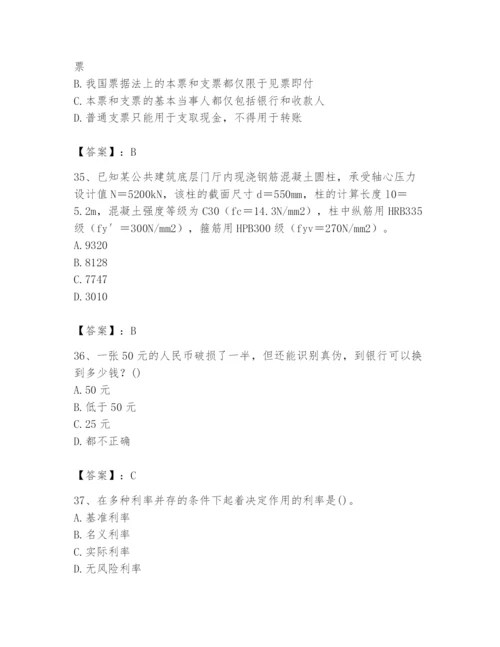 2024年国家电网招聘之经济学类题库附参考答案【基础题】.docx