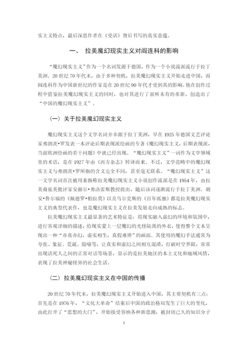 刘文欢 最终稿论文.docx
