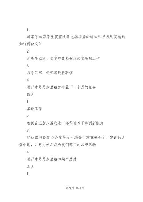 纪检基础建设活动计划.docx