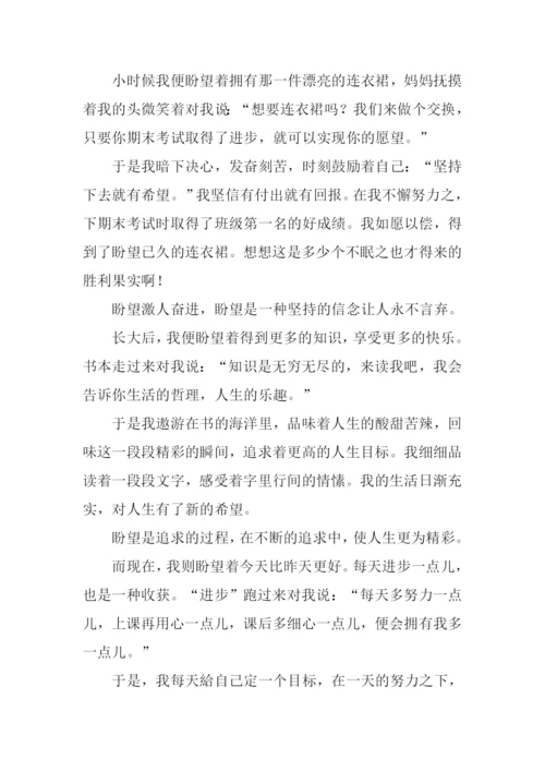 以盼望为题的作文.docx