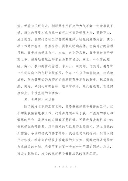 教师成长收获心得10篇.docx