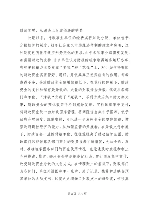 副市长在财政国库集中支付动员会上的讲话.docx