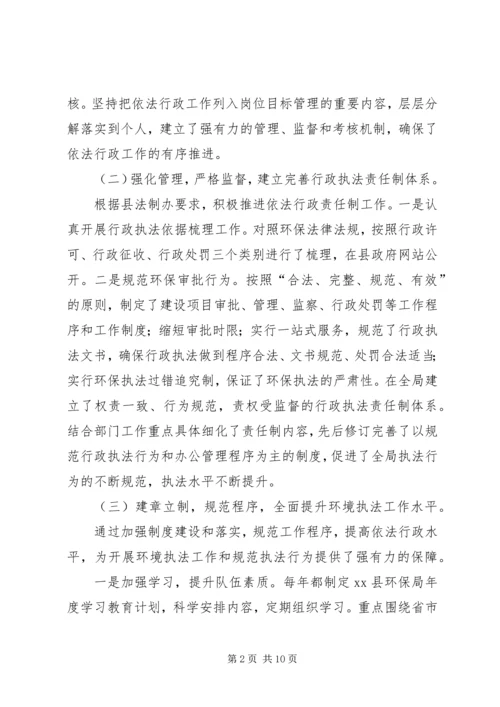 县环保局环境执法工作调研报告.docx