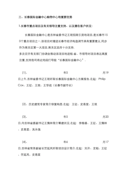 长春国际金融中心项目招商手册稿.docx