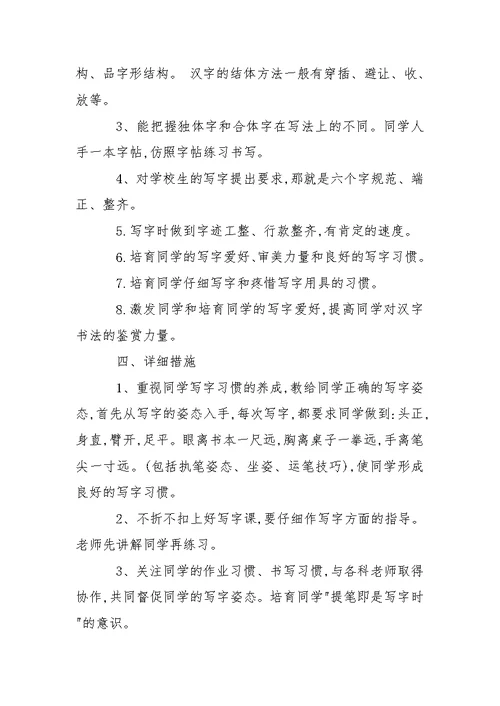 有关四班级下册教学教学工作方案八篇