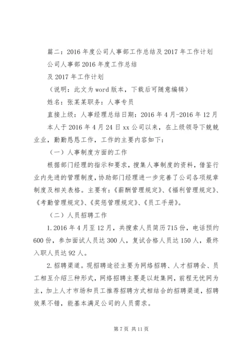 篇一：XX年度行政人事部工作计划 (6).docx