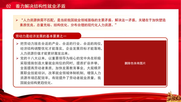 做好新时代新征程就业工作的科学指引党课PPT课件