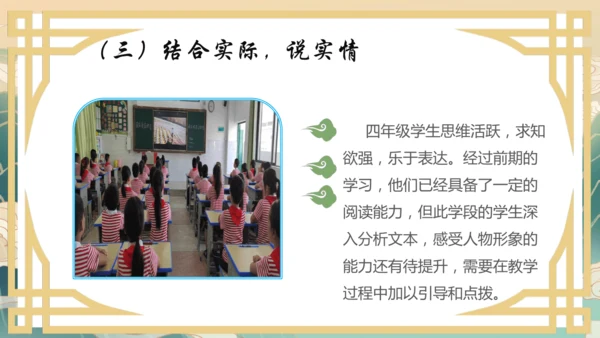 统编版四年级上册《中国神话传说》整本书阅读说课   课件