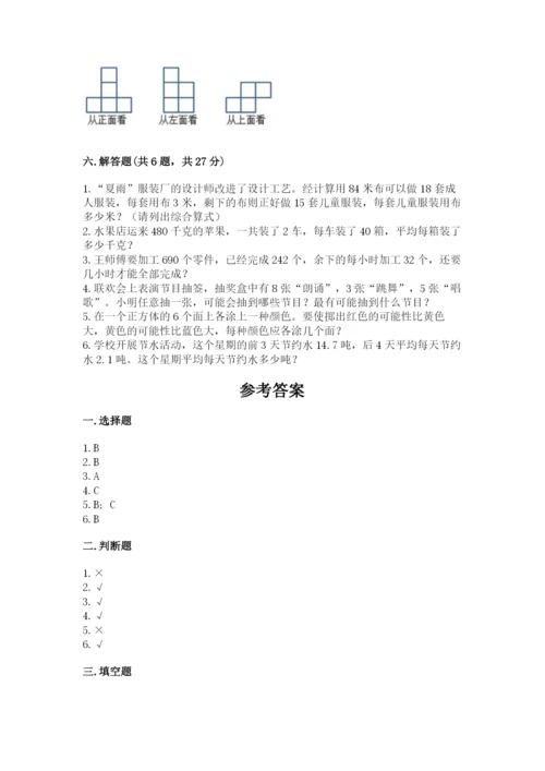 苏教版数学四年级上册期末卷附参考答案（模拟题）.docx