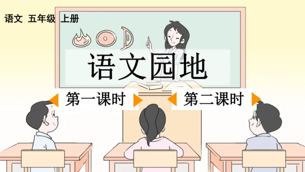 语文园地一【优质版】
