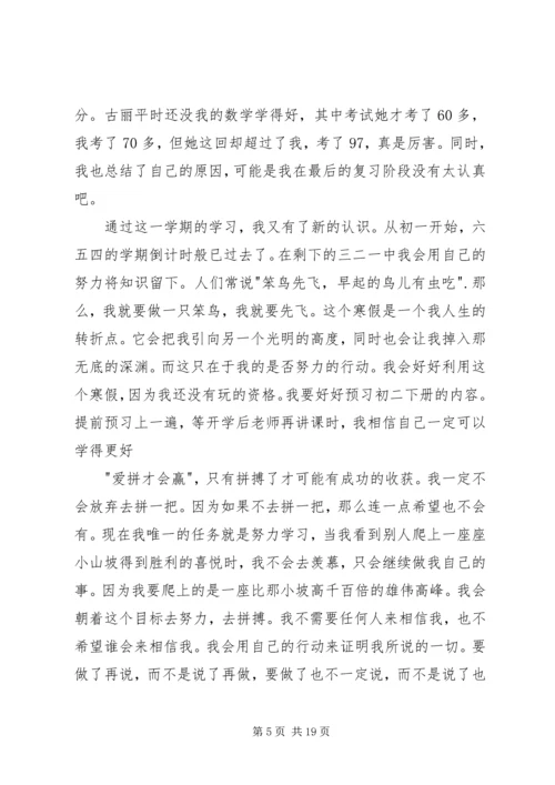 初中生的学习生活自我鉴定.docx