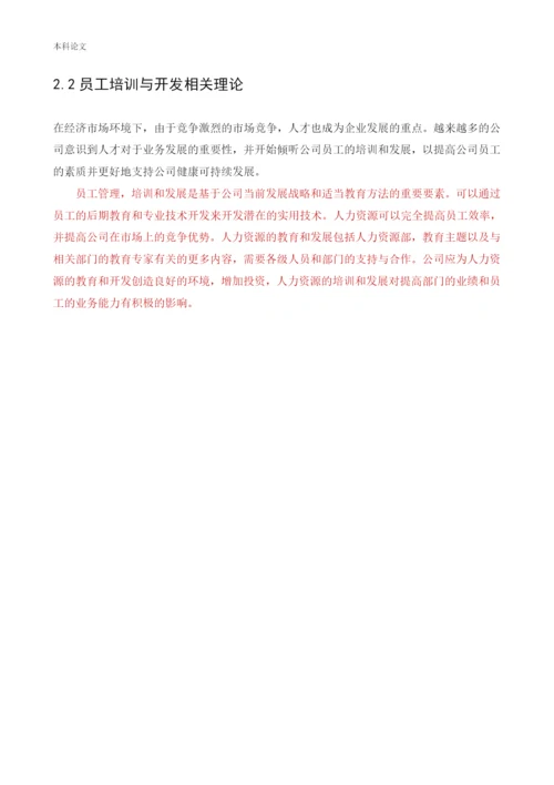 166030219_杨懿涵_[论文]中国烟草总公司辽宁省公司员工培训与开发问题研究.docx