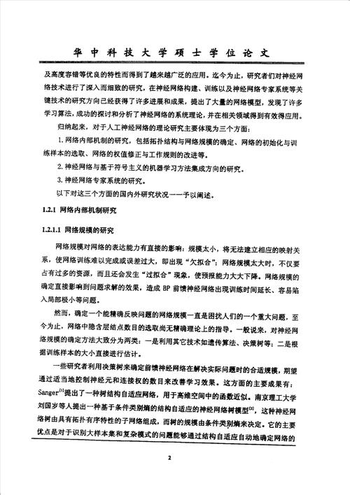 基于BP网络的学习系统分析水工结构工程专业论文