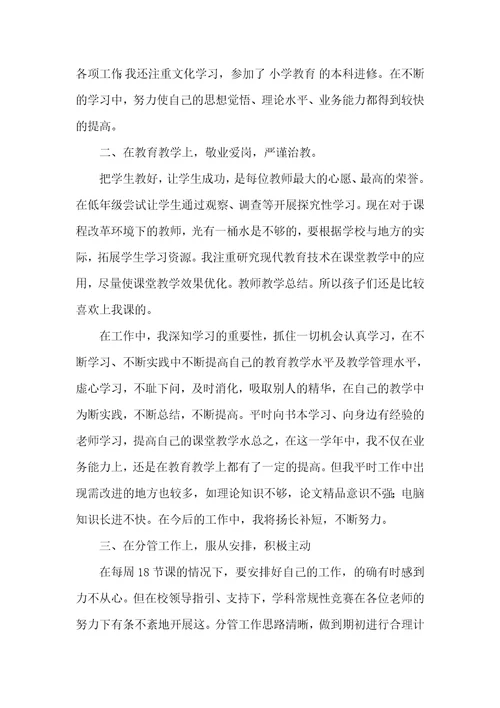 实用教师教学总结锦集6篇