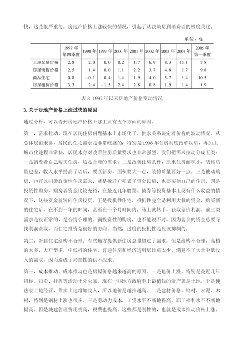 中国房地产市场价格现状和价格统计改革方向.docx