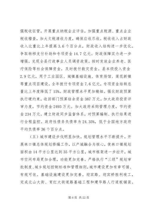 县政府工作报告 (33).docx