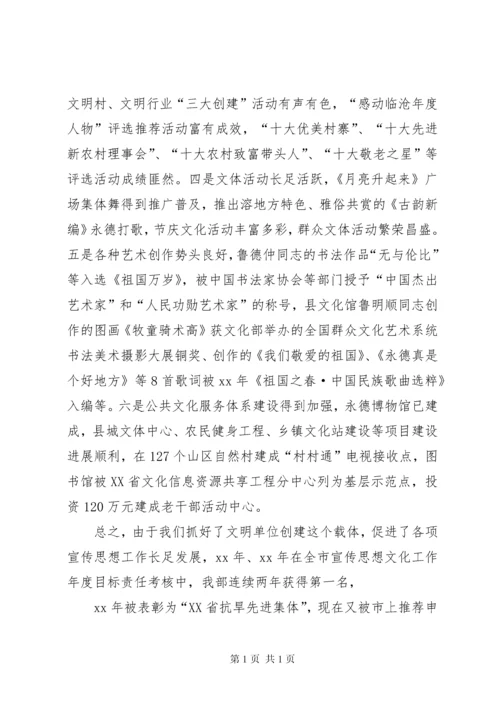 关于文明单位创建汇报材料.docx