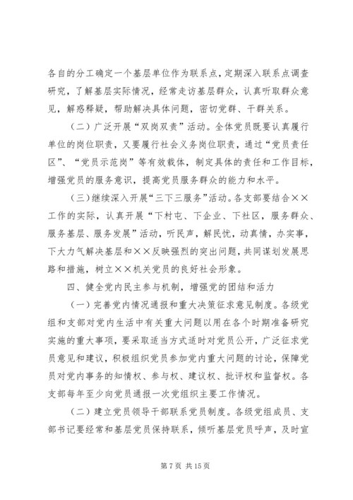 用谈心活动提高党员素质.docx