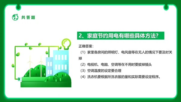 节能减排大赛碳排放主题PPT模板