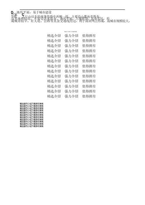 2018届高三地理二轮复习教学案：专题11考点1地表形态与人类活动含解析