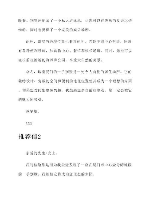 厦门一手别墅推荐信