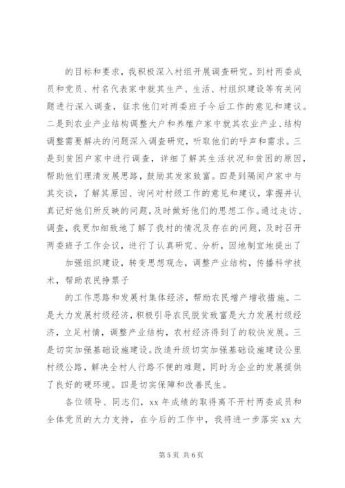 基层党支部书记述职报告范文.docx