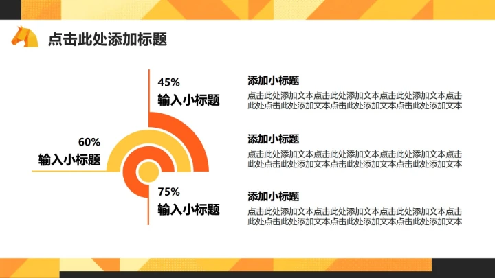 橙黄色插画风马年春节贺岁联欢活动PPT模板