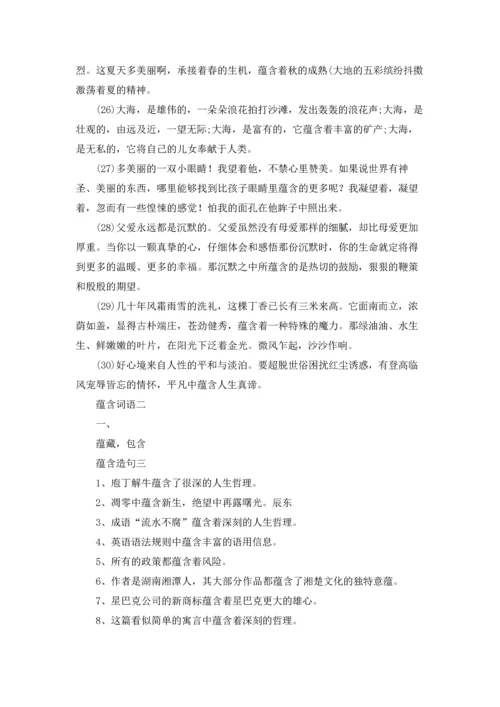 蕴含的近义词.docx