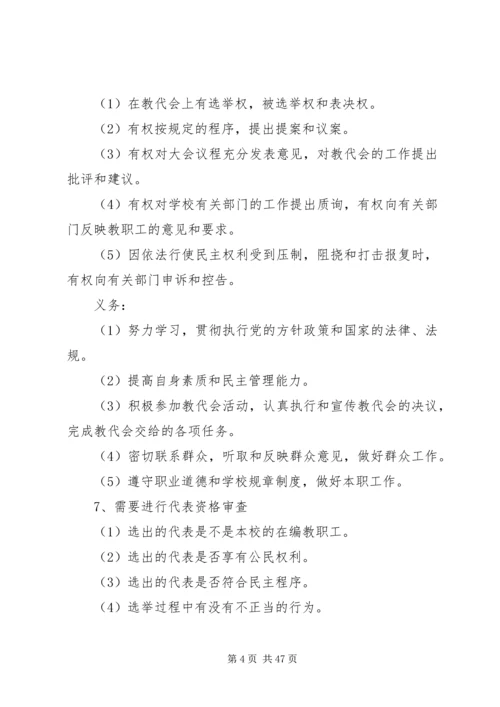 仪阳中学教职工代表大会实施细则.docx