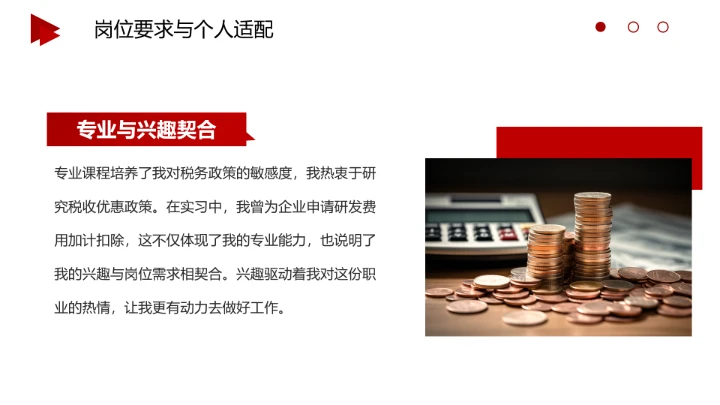 红色商务风会计专业大学生求职综合能力展示职业生涯规划通用PPT模版