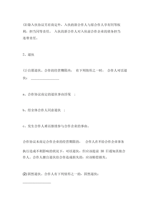 餐饮合伙协议范本