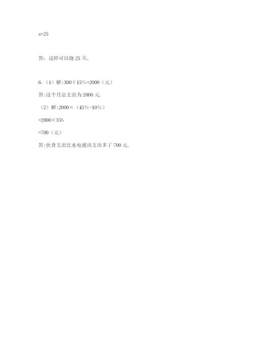 青岛版数学小升初模拟试卷附答案（满分必刷）.docx