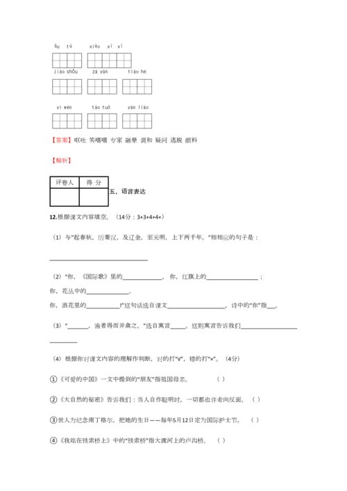 2023年小学语文四川小升初全真试卷含答案考点及解析.docx