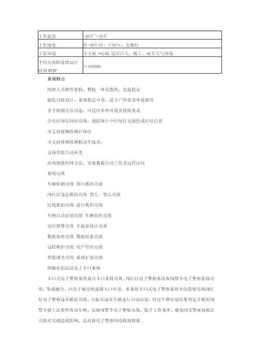 智能交通应用系统解决专业方案.docx